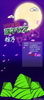 粽情端午，團圓廣告策劃新靈感——海報0082創(chuàng)意解析