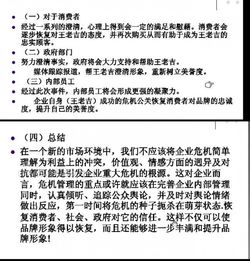 危機(jī)公關(guān)策劃書 廣告業(yè)務(wù)危機(jī)應(yīng)對(duì)與形象重塑
